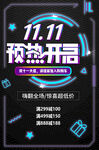 双11预售