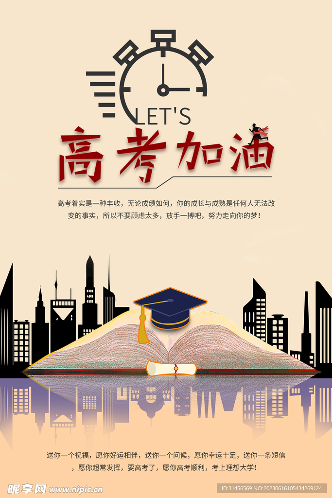 高考加油