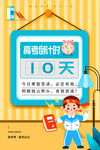 高考倒计时