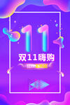 双11