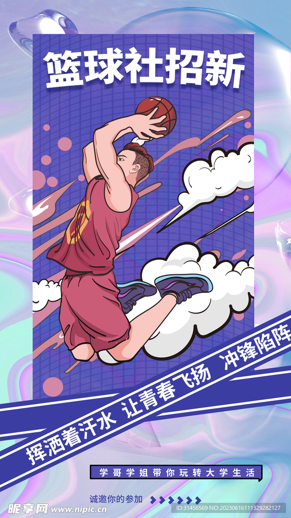 篮球社招新