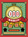金榜题名