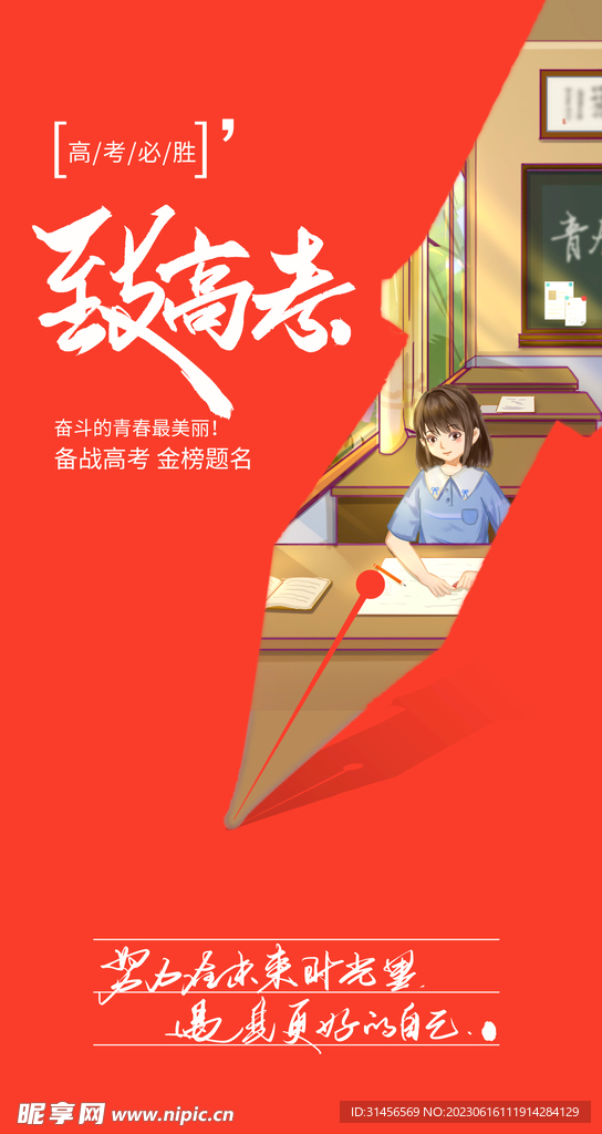 高考加油
