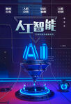 人工智能