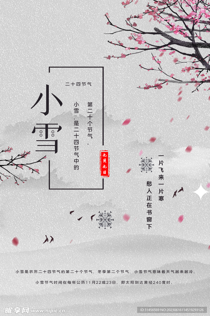 小雪
