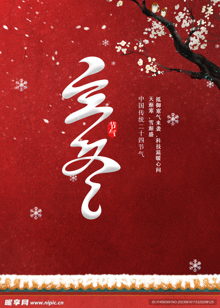 立冬