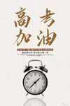 高考加油