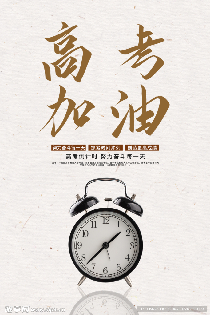 高考加油