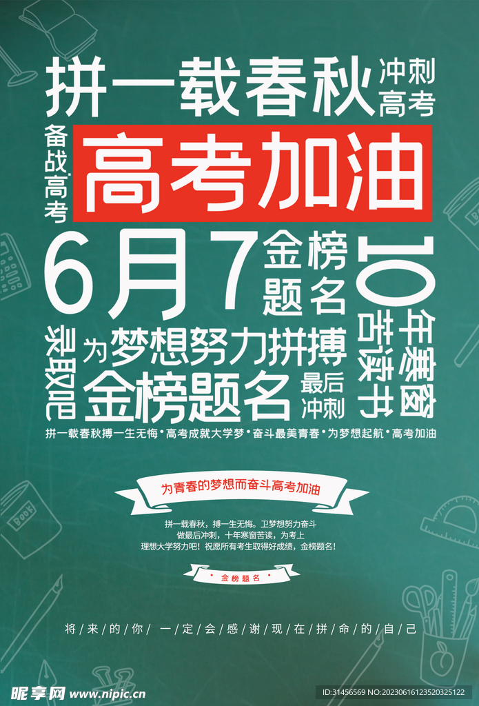 高考加油