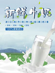 新鲜牛奶