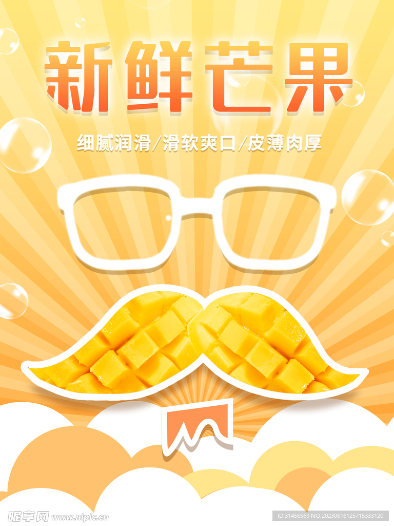 新鲜芒果