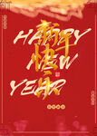 新年快乐