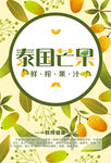 泰国芒果