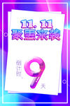 双11