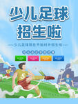 少儿足球招生