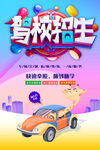 驾校招生