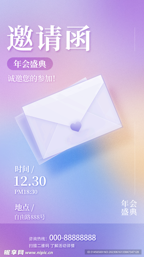 邀请函