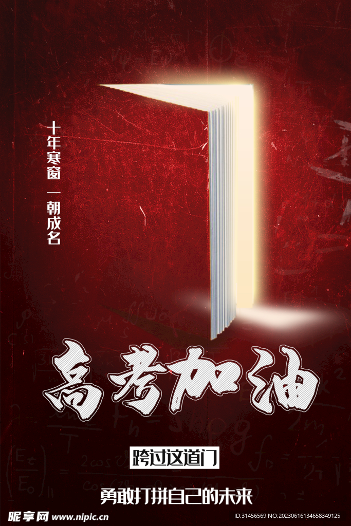 高考加油