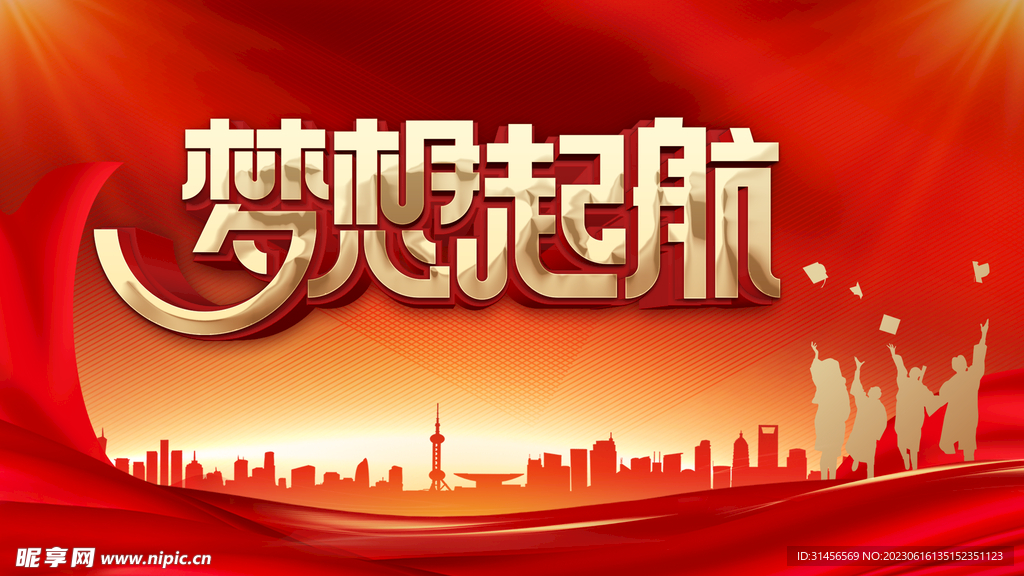 梦想起航