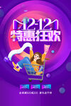 双12特惠狂欢