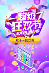 双十一狂欢购