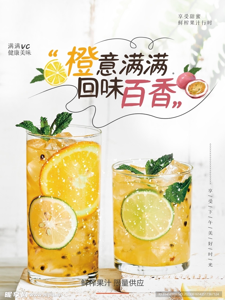 鲜榨果汁