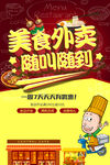 美食外卖