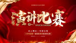 演讲比赛