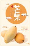芒果