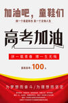 高考加油