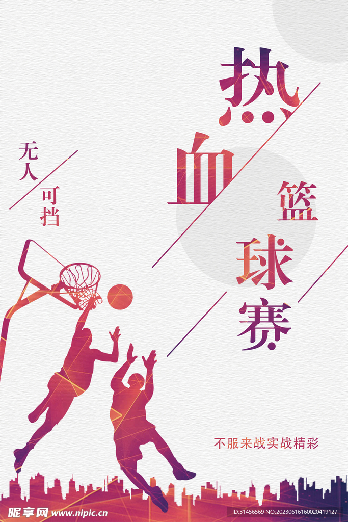 篮球赛