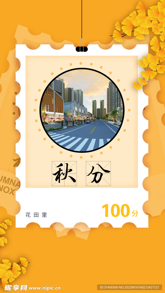 秋分