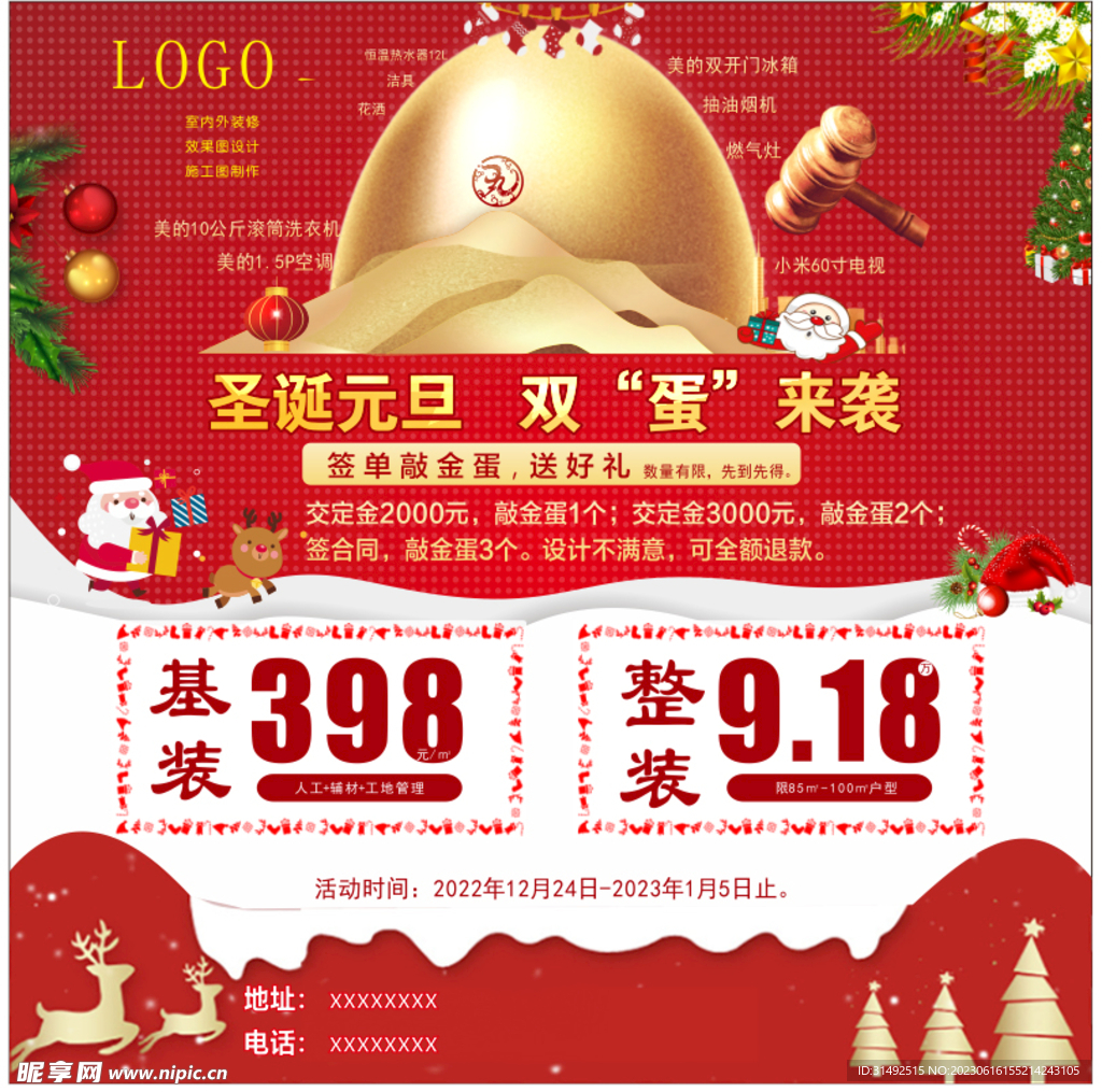 圣诞 元旦 双节同庆