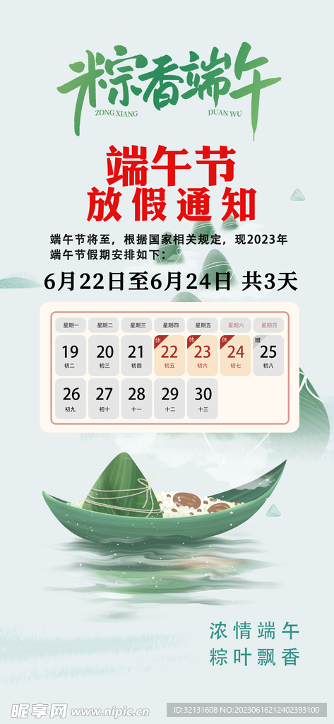 端午放假通知
