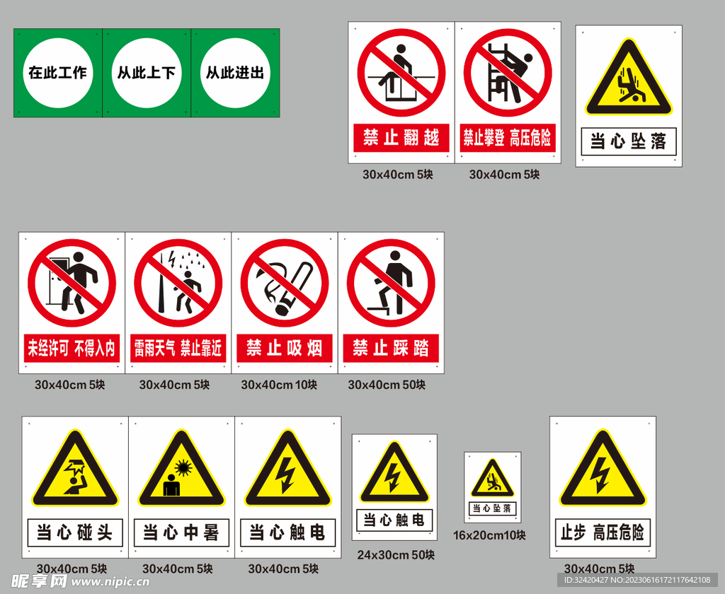 安全标识 禁止标识 警示标识