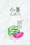 小暑吃西瓜海报