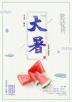 大暑节气海报