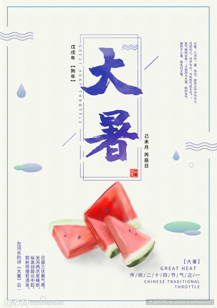 大暑节气海报