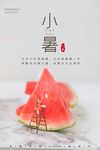 小暑吃瓜海报