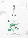 小暑美景宣传海报