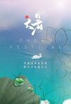 大暑节气宣传海报
