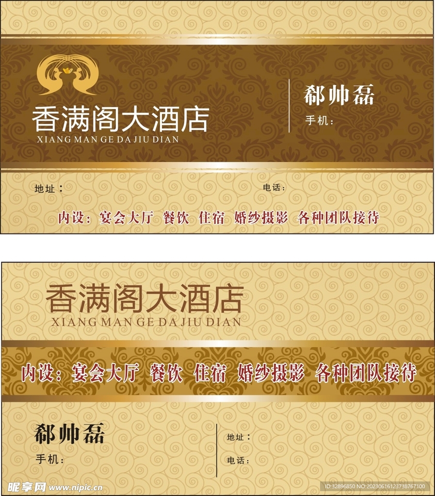 酒店名片