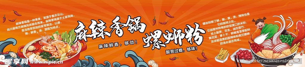 螺蛳粉麻辣香锅