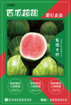 水果西瓜海报