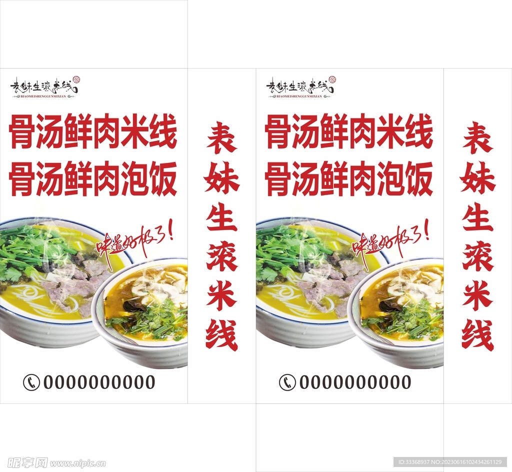 米线灯箱