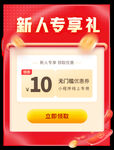 新人专享