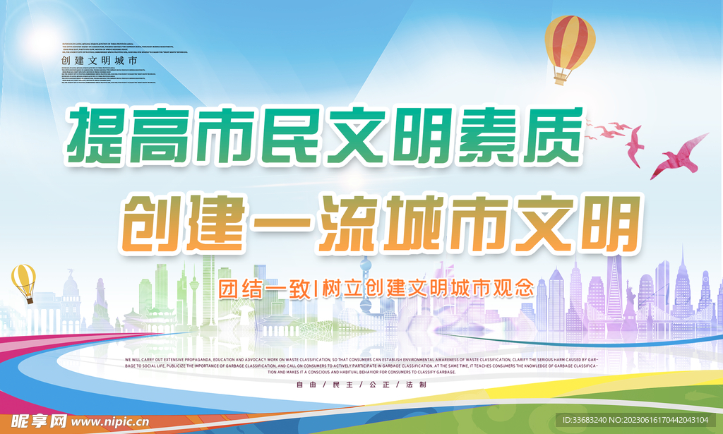创建文明城市