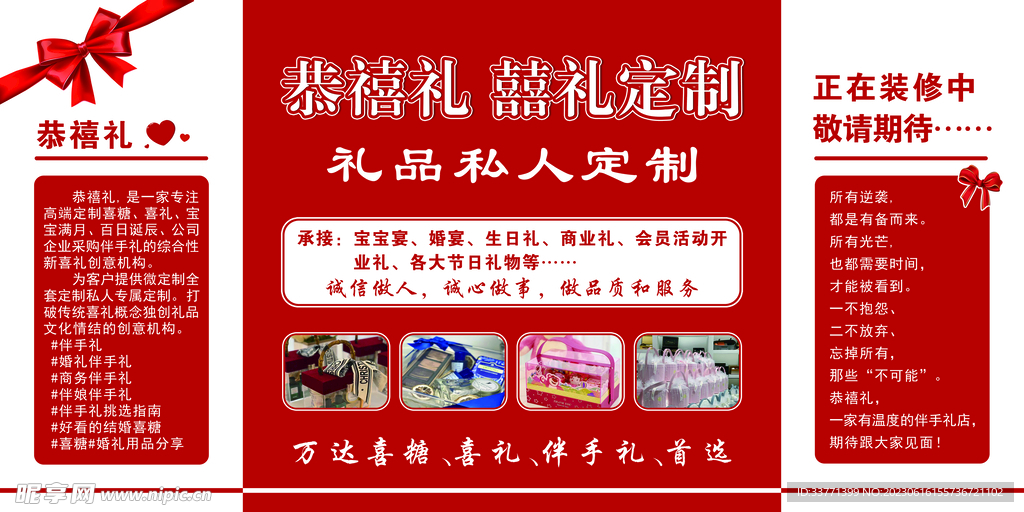 红色 礼品定制围挡 私人订制