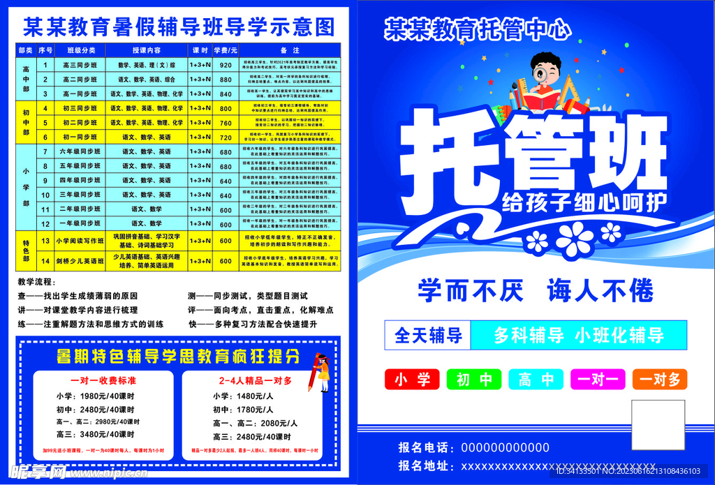 托管