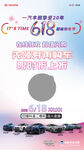 618抖音预热海报